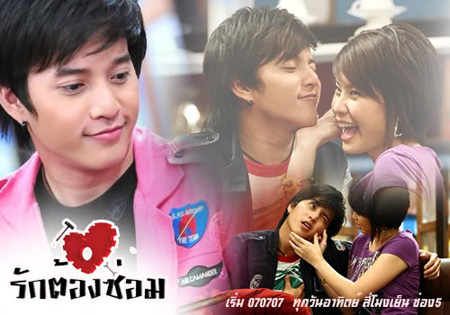 รักต้องซ่อม ถึงตอน สืบจากรัก
