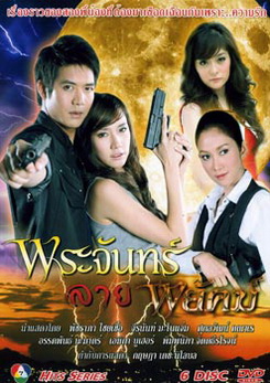 พระจันทร์ลายพยัคฆ์