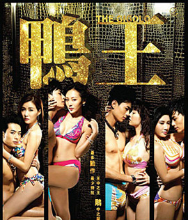 The Gigolo (2015) เสน่ห์รักหนุ่มจิ๊กโกโล่