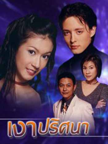 เงาปริศนา (เอมี่ กลิ่นประทุม / ฮิวโก้ จุลจักร)