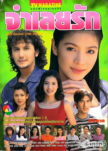 จำเลยรัก (จอห์น+นิ้ง)