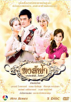 หงส์ฟ้า