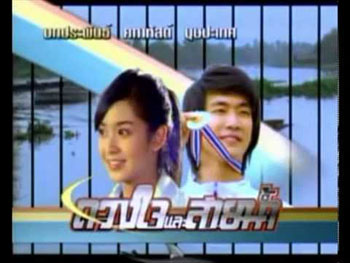 ดวงใจและสายน้ำ