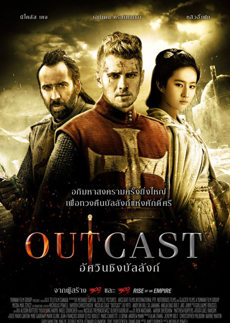 Outcast อัศวินชิงบัลลังก์