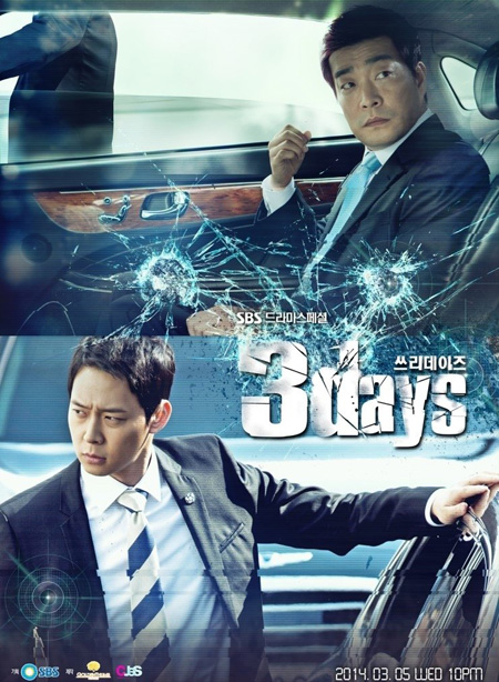 ล่าทะลุฟ้า ท้าลิขิตชีวิต (Three Days)