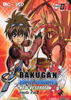 BAKUGAN BATTLE BRAWLERS NEW VESTROIA บงคุกัน ภาค 2 แผ่น 1