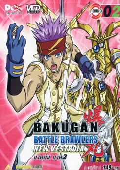 BAKUGAN BATTLE BRAWLERS NEW VESTROIA บงคุกัน ภาค 2 แผ่น 2