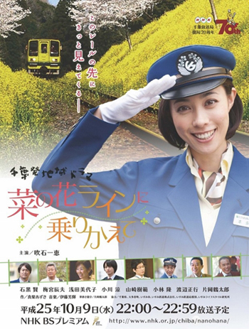 Nanohana line ni Norikaete Sp