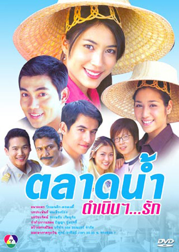 ตลาดน้ำดำเนินรัก