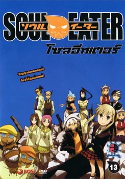 Soul Eater โซล อีทเตอร์