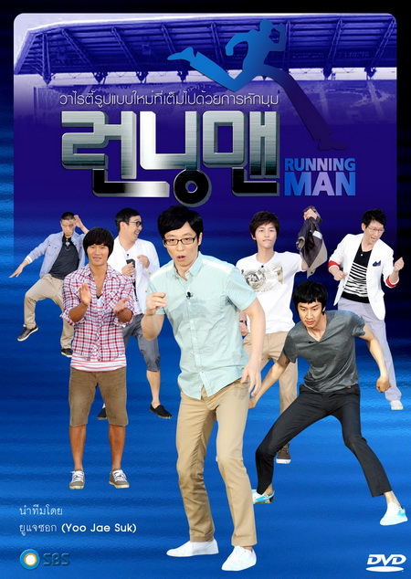 Running Man - ซับไทย - Ep.257-260