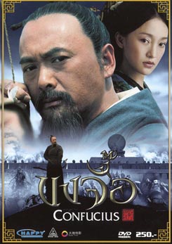 ขงจื้อ Confucius