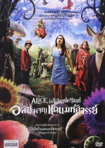 The Adventure Alice In Wonderland อลิซ ผจญแดนมหัศจรรย์ 