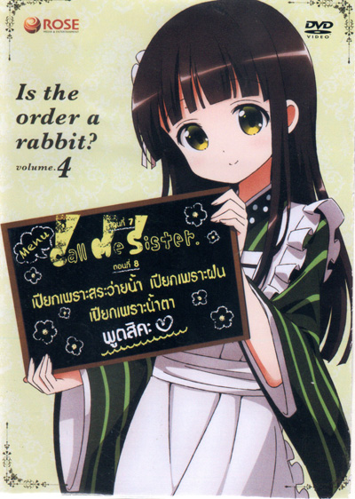 Is the order a rabbit? Vol 4 รับน้องกระต่ายสักแก้วไหมคะ? Vol 4