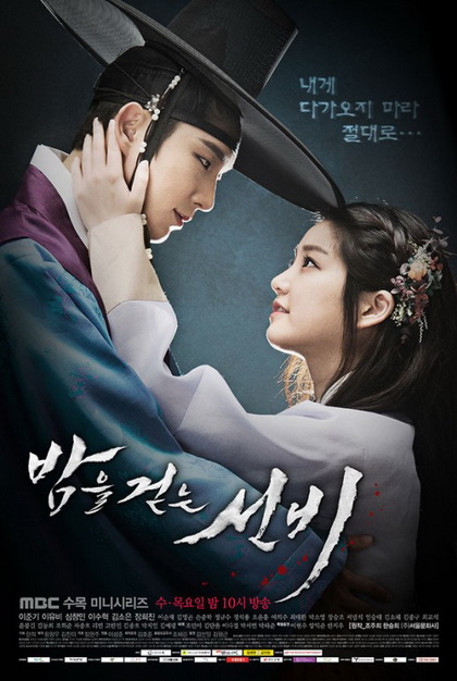 Scholar Who Walks the Night บัณฑิตแวมไพร์ (2015)