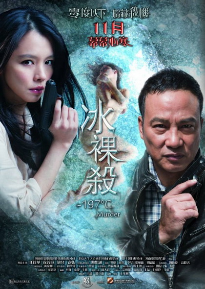 -197°C Murder  เชือดระอุ ทะลุองศา