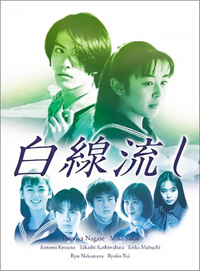 Hakusen Nagashi