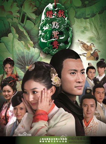สะใภ้จำยอม Cuo Dian Yuan Yang