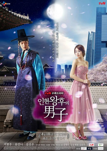 อินฮยอน มหัศจรรย์รักข้ามภพ Queen in hyun's man (ตอนที่ 5 และ 7 ซับไทย)