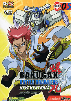 BAKUGAN BATTLE BRAWLERS NEW VESTROIA บงคุกัน ภาค 2 แผ่น 5
