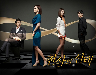 ชะตาชีวิต ลิขิตรัก ANGELS CHOICE