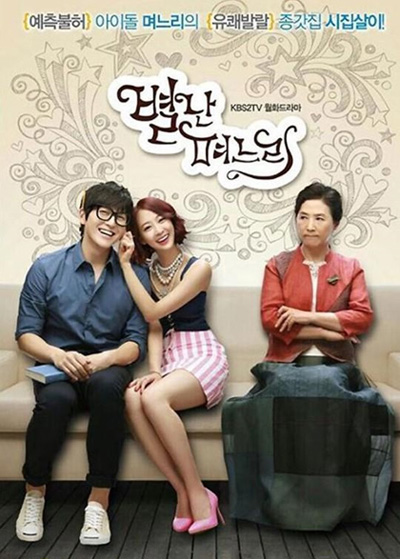 The Eccentric Daughter in Law
