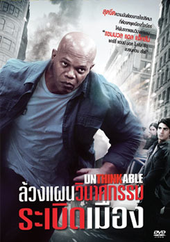 Unthinkable ล้วงแผนวินาศกรรมระเบิดเมือง