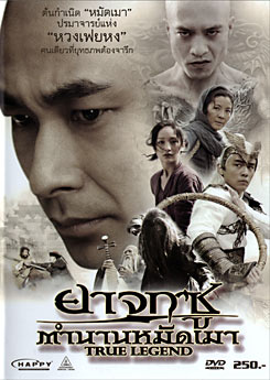 True Legend ยาจกซู ตำนานหมัดเมา
