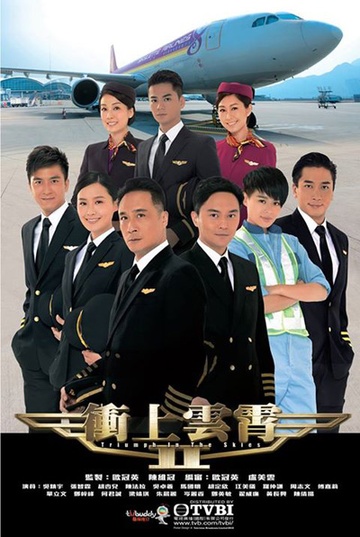 เหินฟ้าหารัก 2 Triumph In The Skies II