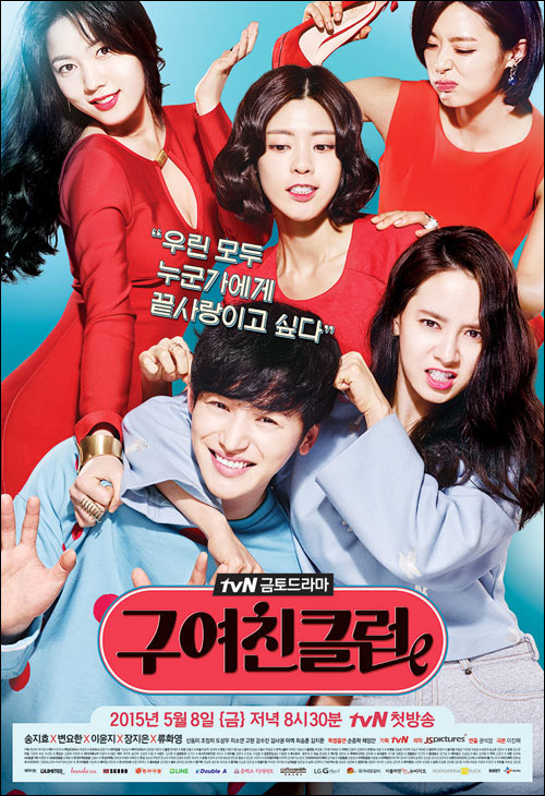 มะรุมมะตุ้ม..คนรักเก่า Ex-Girlfriends' Club