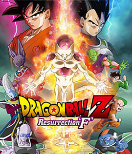 Dragon Ball Z: Resurrection F ดราก้อน บอล แซด: ตอน การคืนชีพของฟรีเซอร์