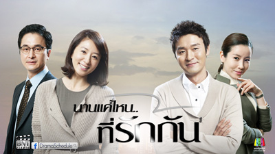 How Long I've Kissed นานแค่ไหนที่รักกัน