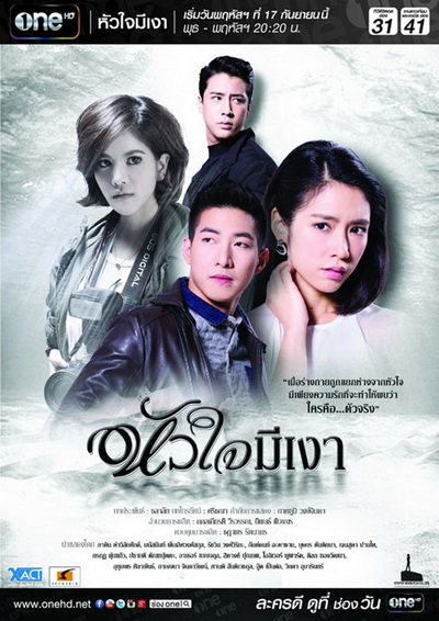 หัวใจมีเงา