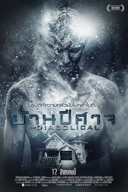 The Diabolical  บ้านปีศาจ