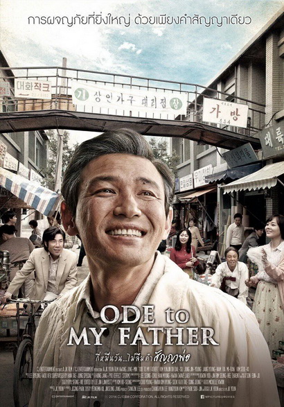 Ode To My Father กี่หมื่นวัน ไม่ลืมคำสัญญาพ่อ