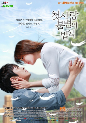 Immutable Law of First Love (Kim Jeong Hoon)