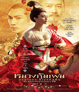 Lady Of The Dynasty หยางกุ้ยเฟย สนมเอก
