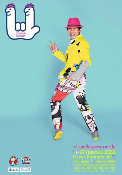 เดี่ยวไมโครโฟน 11