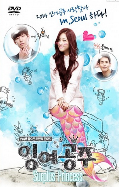 잉여공주  Surplus Princess / The Mermaid  เจ้าหญิงเงือกน้อย (พากย์ไทยช่อง PPTV HD)