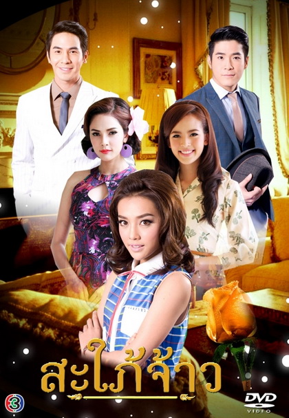 สะใภ้จ้าว