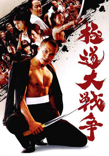 Gokudo Daisenso