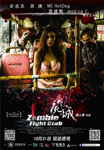 Zombie Fight Club  ซอมบี้ไฟล์ทคลับ ซอมบี้โหด คนโคตรเหี้ยม