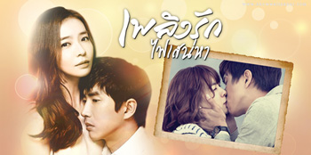เพลิงรักไฟเสน่หา Crazy Love