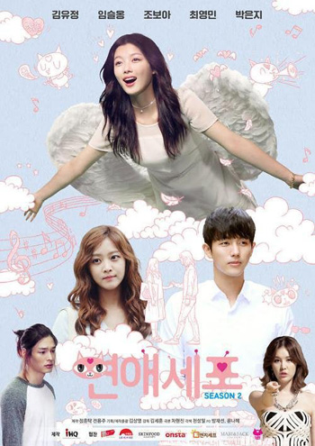 Love Cells Season 2