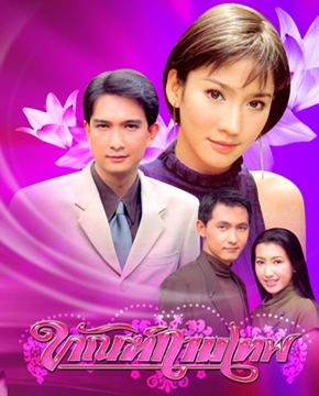 ทัณฑ์กามเทพ (อั้ม)