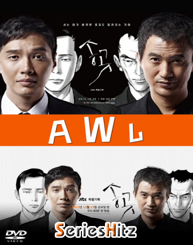 ซีรีส์เกาหลี A W L