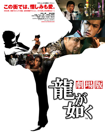 Ryu ga gotoku / Like a Dragon