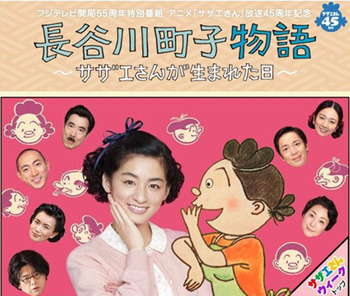 Hasegawa Machiko's Story SP