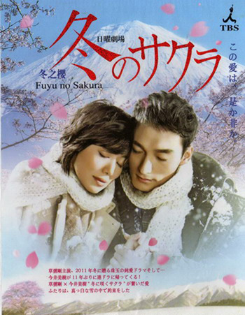 Fuyu no Sakura