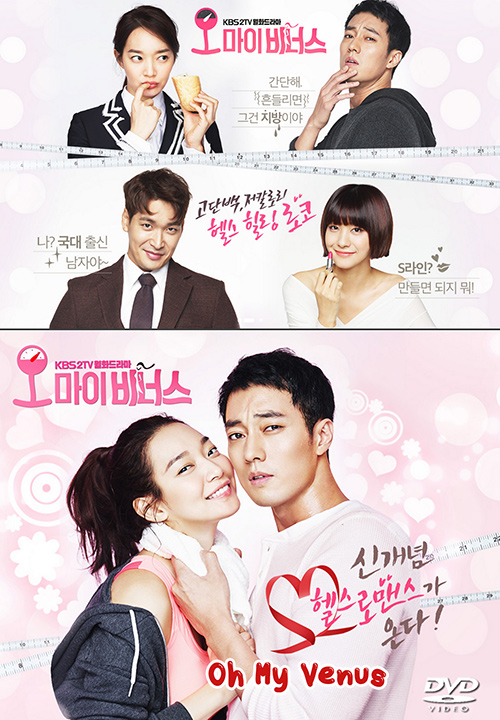 Oh My Venus ไม่อ้วนเอาเท่าไหร่